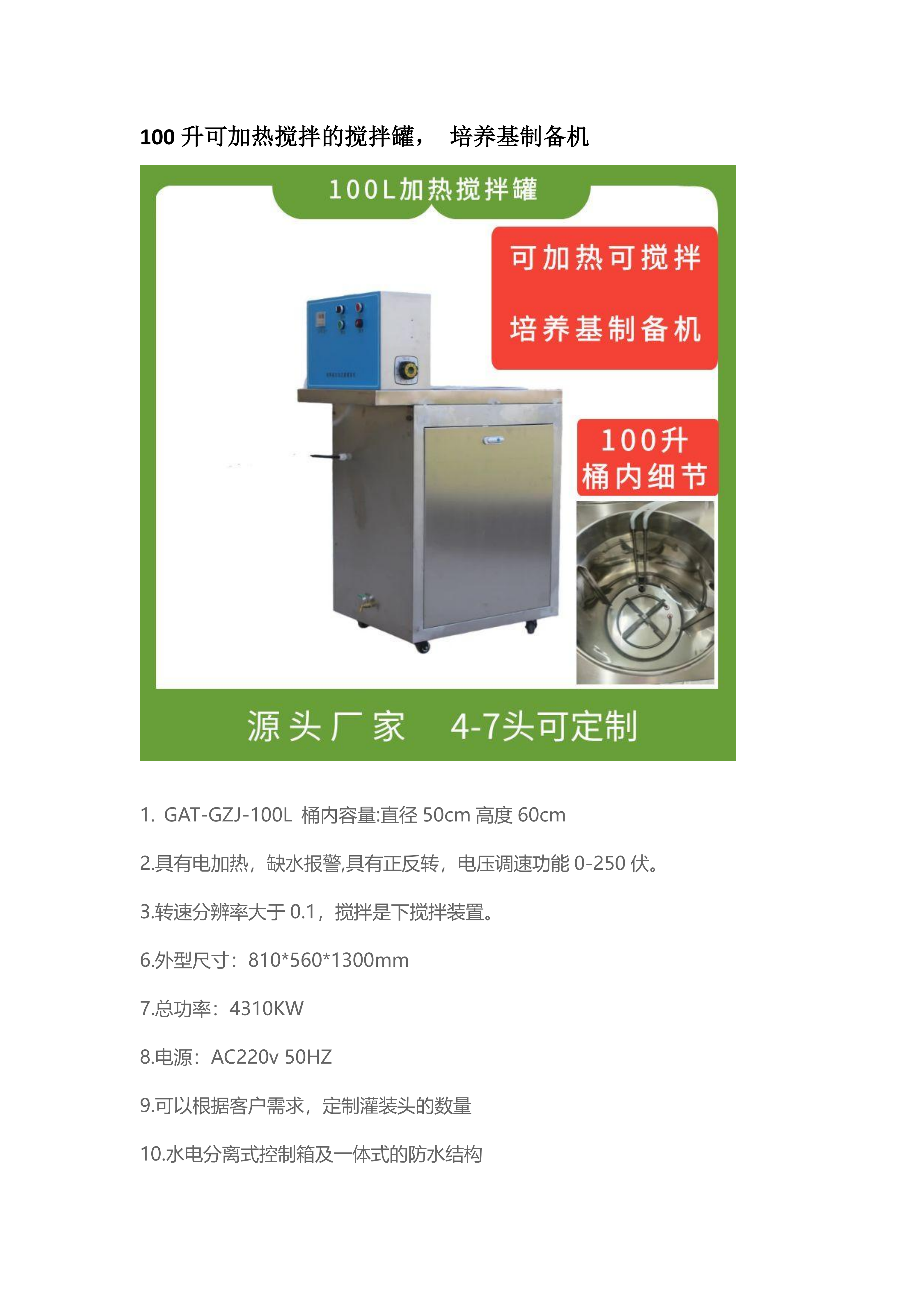 100升可加熱攪拌的攪拌罐_01 100升可加熱攪拌的攪拌罐_01